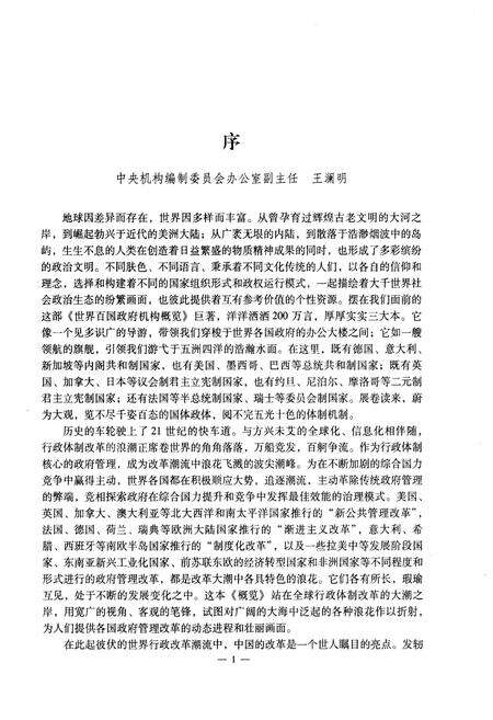 《世界百国政府机构概览上》.pdf电子版_其他志预览图2