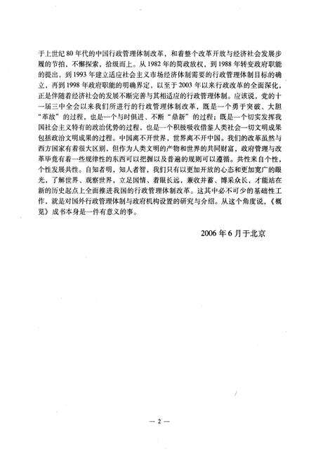 《世界百国政府机构概览上》.pdf电子版_其他志预览图3