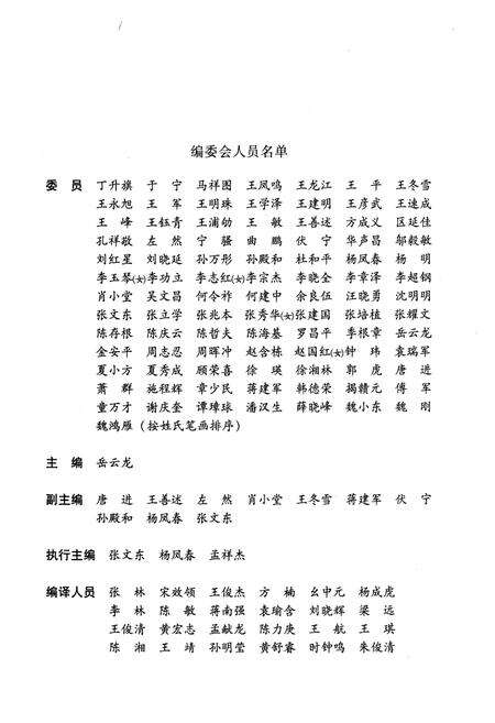 《世界百国政府机构概览上》.pdf电子版_其他志预览图4