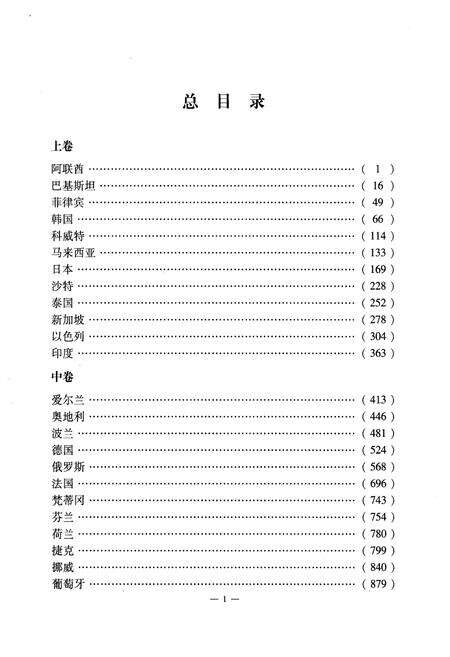 《世界百国政府机构概览中》.pdf电子版_其他志预览图2