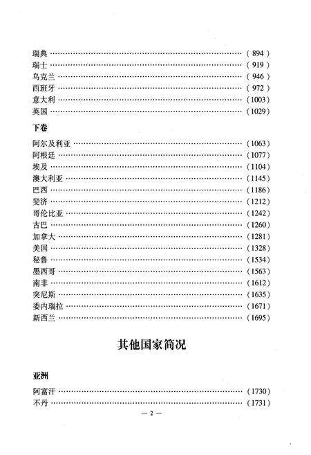 《世界百国政府机构概览中》.pdf电子版_其他志预览图3
