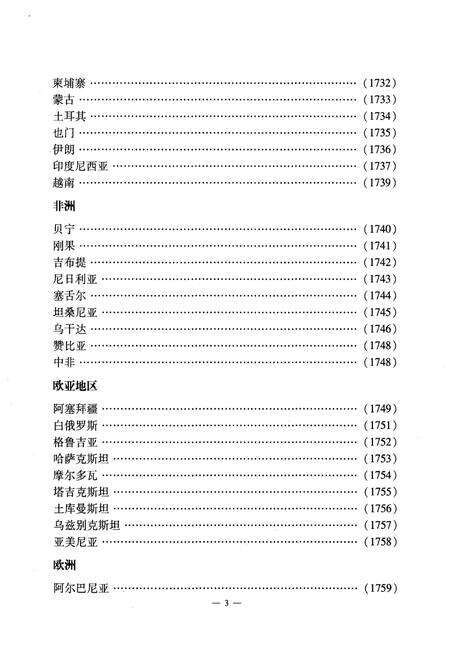 《世界百国政府机构概览中》.pdf电子版_其他志预览图4