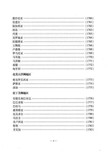 《世界百国政府机构概览中》.pdf电子版_其他志预览图5