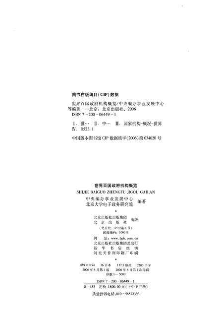 《世界百国政府机构概览下》.pdf电子版_其他志预览图2