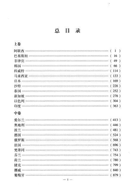 《世界百国政府机构概览下》.pdf电子版_其他志预览图3