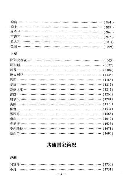 《世界百国政府机构概览下》.pdf电子版_其他志预览图4