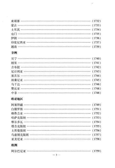 《世界百国政府机构概览下》.pdf电子版_其他志预览图5