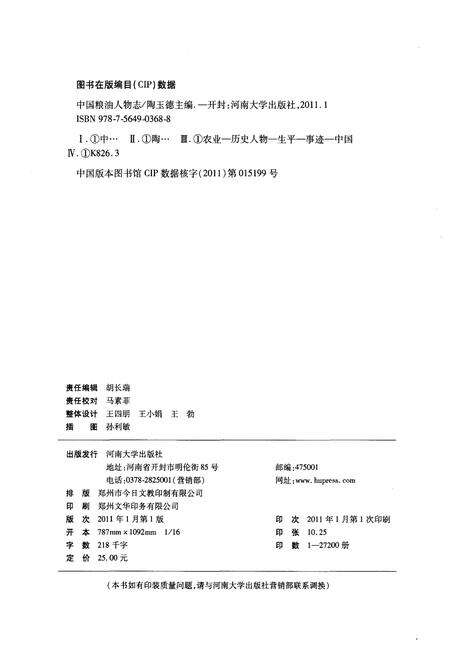 《中国粮油人物志》.pdf电子版_其他志预览图2