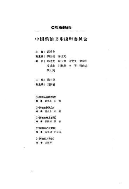 《中国粮油人物志》.pdf电子版_其他志预览图3