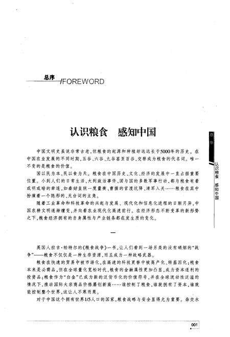 《中国粮油人物志》.pdf电子版_其他志预览图4