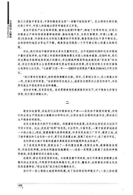 《中国粮油人物志》.pdf电子版_其他志预览图5