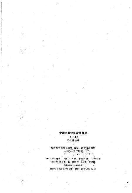 《中国市县经济发展概况 一》.pdf电子版_其他志预览图2