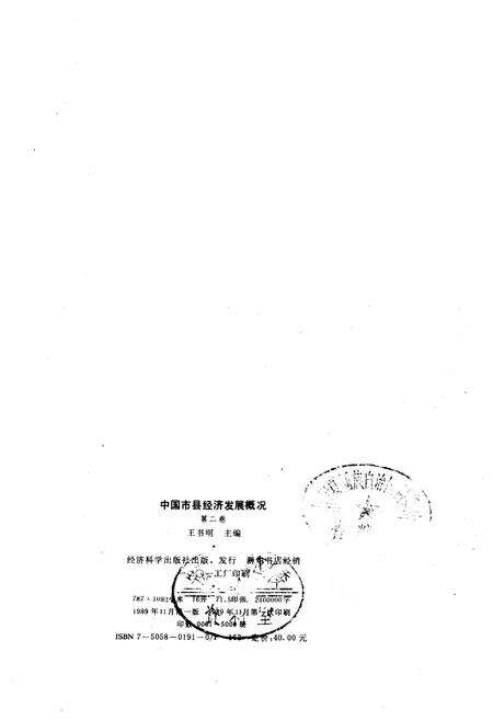 《中国市县经济发展概况 二》.pdf电子版_其他志预览图2