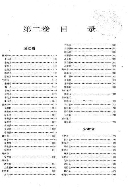《中国市县经济发展概况 二》.pdf电子版_其他志预览图3