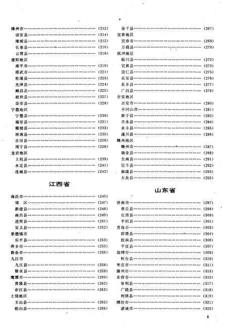 《中国市县经济发展概况 二》.pdf电子版_其他志预览图5