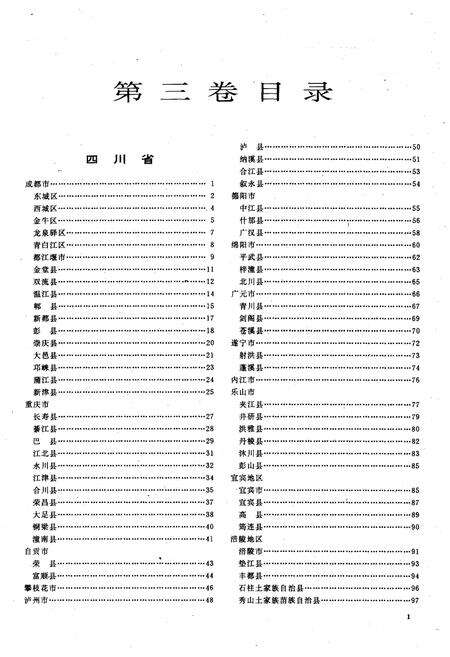 《中国市县经济发展概况 三》.pdf电子版_其他志预览图3