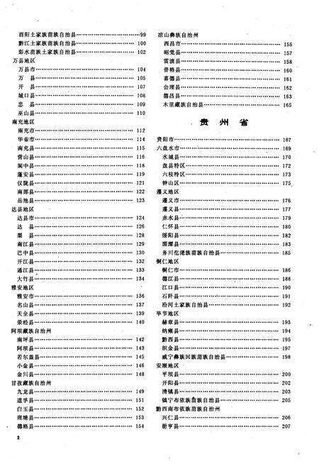《中国市县经济发展概况 三》.pdf电子版_其他志预览图4