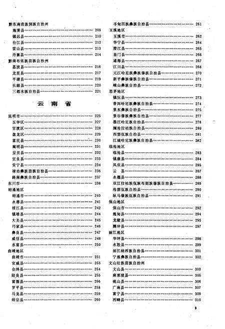 《中国市县经济发展概况 三》.pdf电子版_其他志预览图5