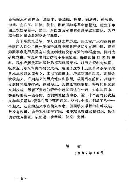 《土地革命战争时期各地武装起义简介》.pdf电子版_其他志预览图3