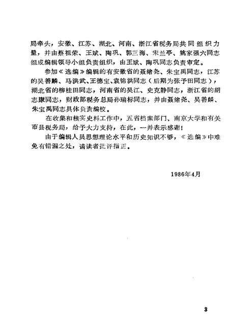 《中华抗日根据地和解放区 工商税收史料选编上》.pdf电子版_其他志预览图4