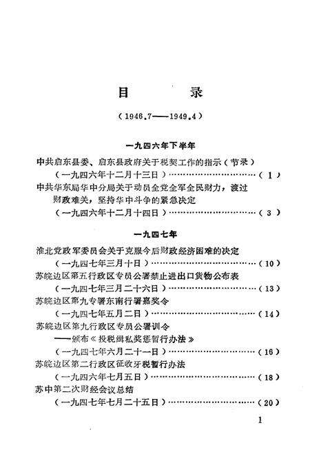 《中华抗日根据地和解放区 工商税收史料选编中》.pdf电子版_其他志预览图5