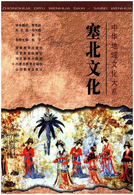 《塞北文化 中华地域文化大系》.pdf电子版_其他志缩略图
