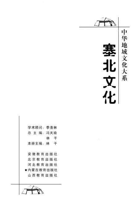 《塞北文化 中华地域文化大系》.pdf电子版_其他志预览图1