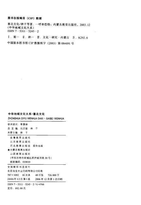 《塞北文化 中华地域文化大系》.pdf电子版_其他志预览图2