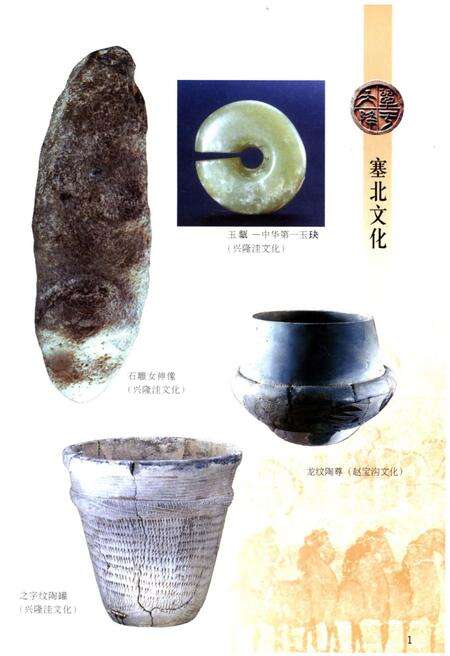《塞北文化 中华地域文化大系》.pdf电子版_其他志预览图3