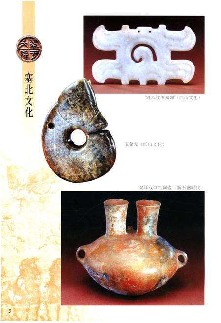 《塞北文化 中华地域文化大系》.pdf电子版_其他志预览图4