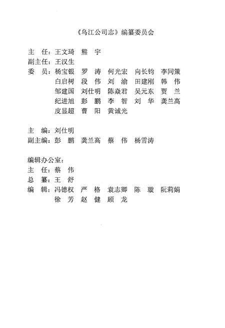 《乌江公司志 1992-2012》.pdf电子版_其他志预览图2