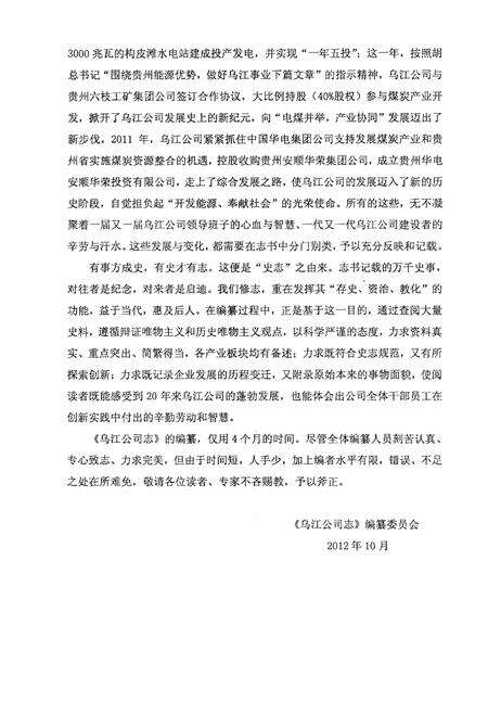 《乌江公司志 1992-2012》.pdf电子版_其他志预览图4
