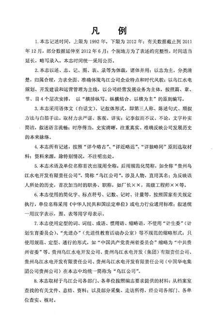 《乌江公司志 1992-2012》.pdf电子版_其他志预览图5