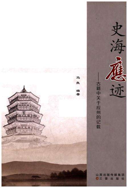 《史海应迹》.pdf电子版_其他志缩略图