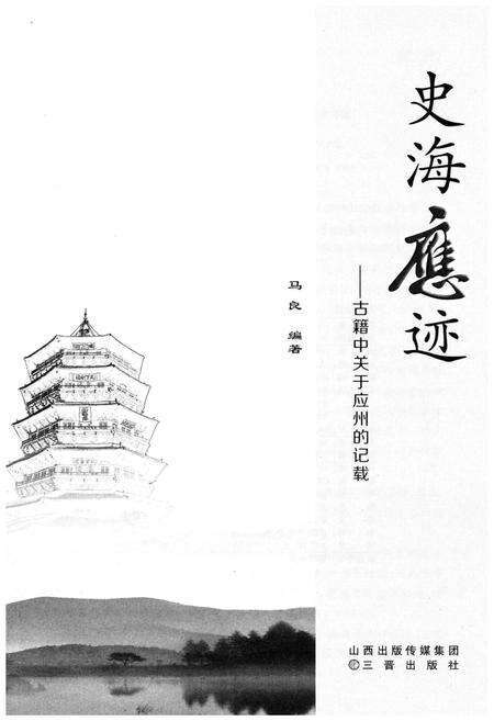 《史海应迹》.pdf电子版_其他志预览图1