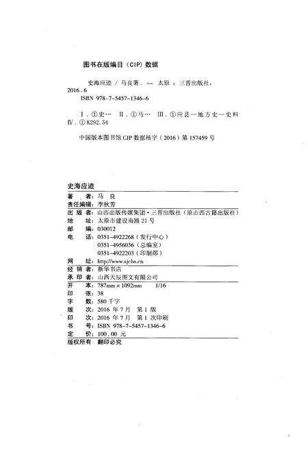《史海应迹》.pdf电子版_其他志预览图2