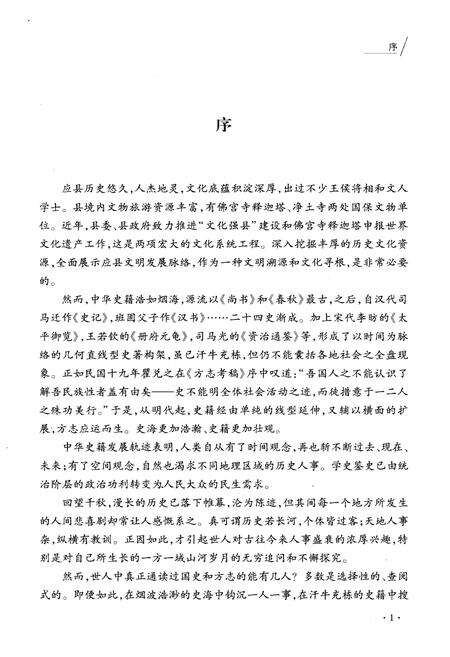 《史海应迹》.pdf电子版_其他志预览图3