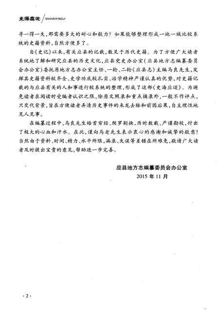 《史海应迹》.pdf电子版_其他志预览图4