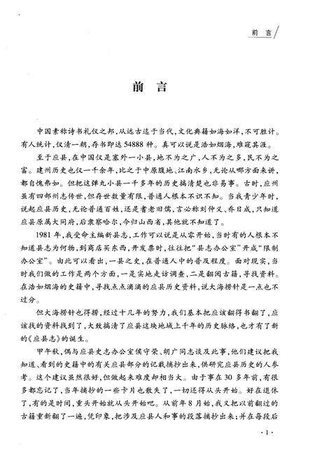 《史海应迹》.pdf电子版_其他志预览图5