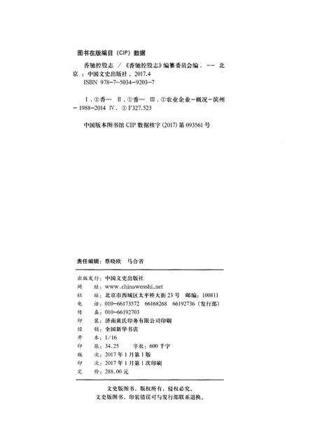 《香驰控股志》.pdf电子版_其他志预览图2