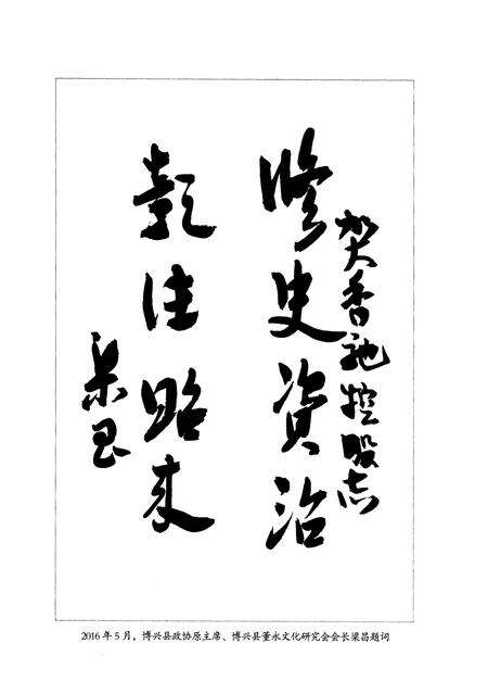 《香驰控股志》.pdf电子版_其他志预览图5
