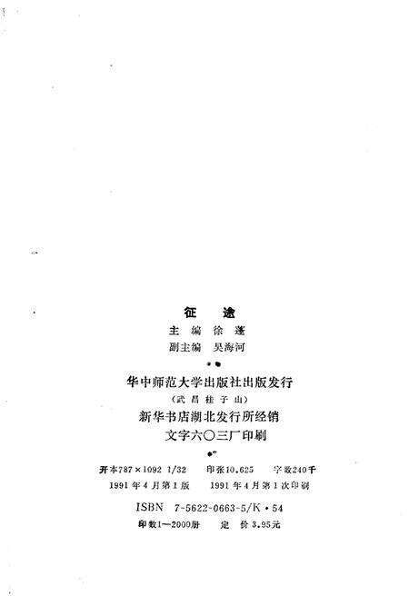 《征途 纪念新四军第五师建军五十周年》.pdf电子版_其他志预览图2
