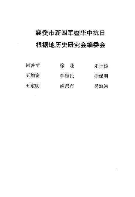 《征途 纪念新四军第五师建军五十周年》.pdf电子版_其他志预览图4