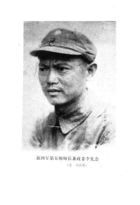《征途 纪念新四军第五师建军五十周年》.pdf电子版_其他志预览图5