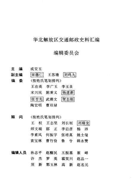 《华北解放区交通邮政史料汇编 冀热察区卷》.pdf电子版_其他志预览图3