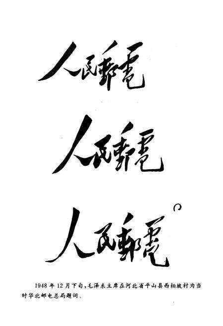 《华北解放区交通邮政史料汇编 冀热察区卷》.pdf电子版_其他志预览图5
