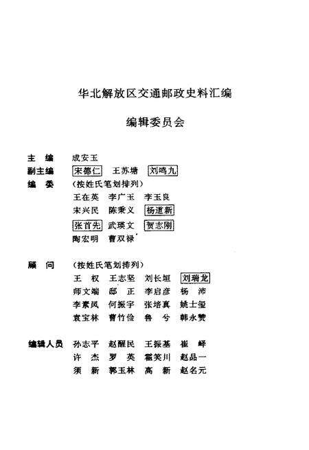 《华北解放区交通邮政史料汇编 晋绥边区卷》.pdf电子版_其他志预览图3
