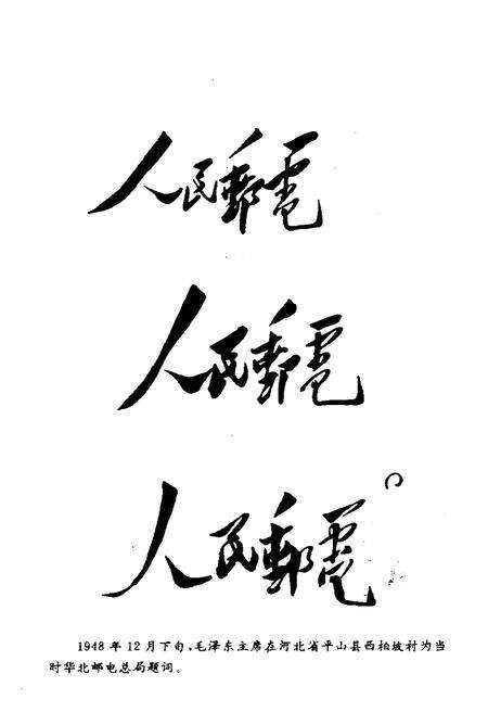 《华北解放区交通邮政史料汇编 晋绥边区卷》.pdf电子版_其他志预览图5