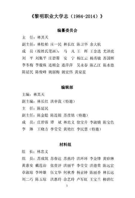 《黎明职业大学志 1984-2014》.pdf电子版_其他志预览图1