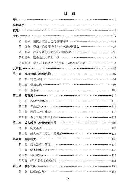 《黎明职业大学志 1984-2014》.pdf电子版_其他志预览图2